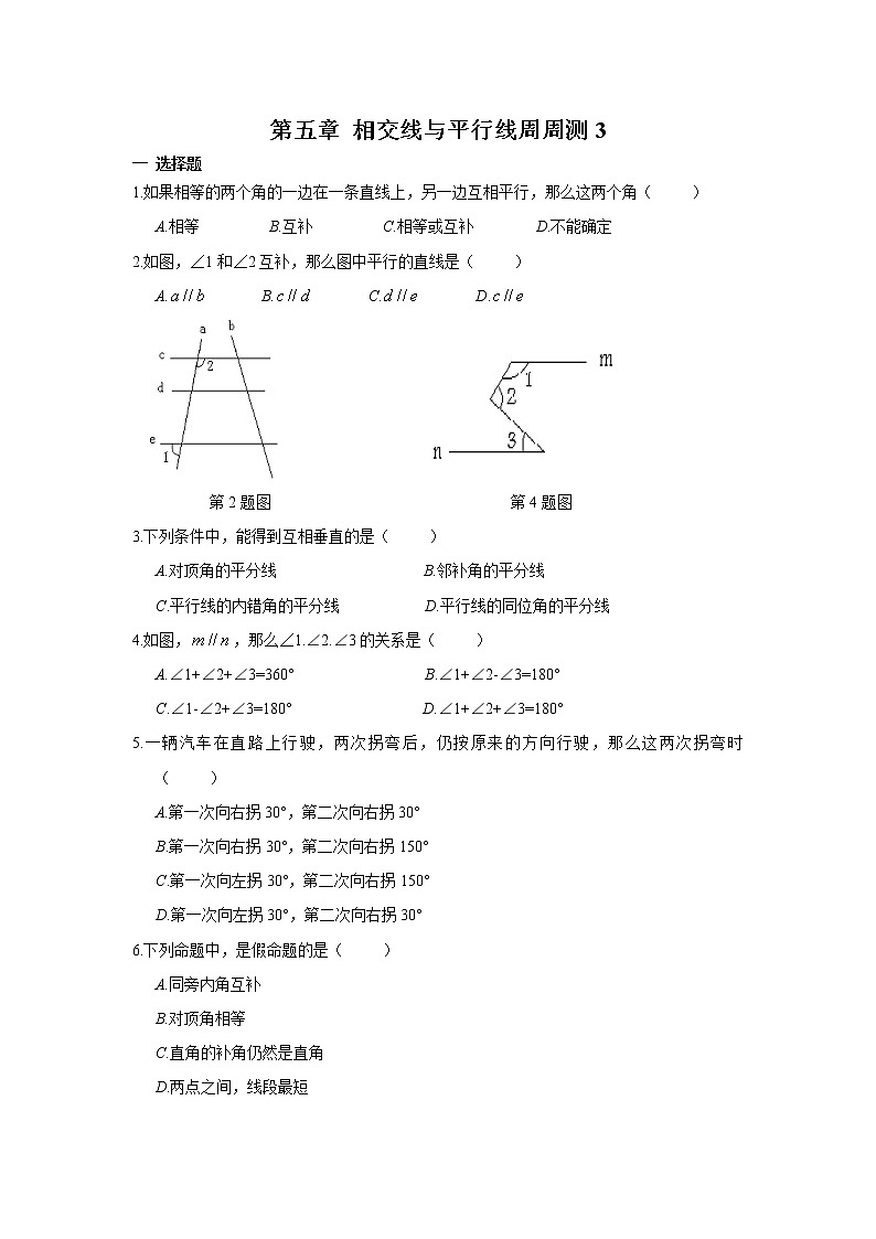 5.3-5.4 平行线的性质及平移 人教版七年级数学下册周周测(含答案)第1页