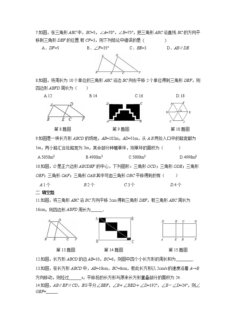 5.3-5.4 平行线的性质及平移 人教版七年级数学下册周周测(含答案)第2页
