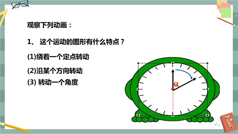 24.1.1 图形的旋转（课件+教案+练习）05