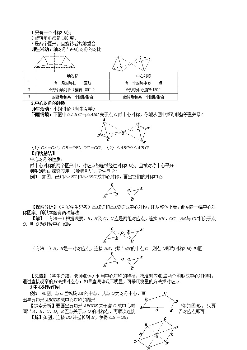 24.1.2 中心对称（课件+教案+练习）02