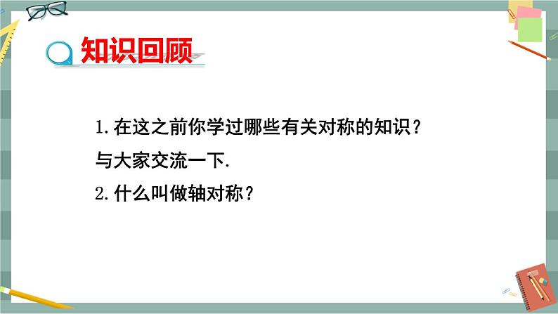 24.1.2 中心对称（课件+教案+练习）03