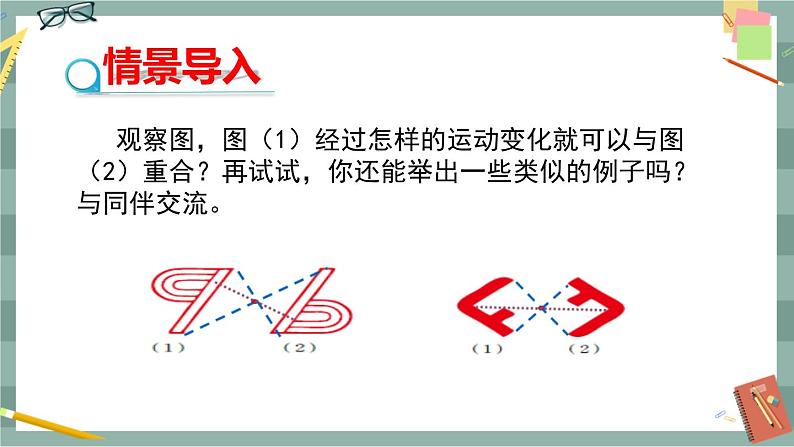24.1.2 中心对称（课件+教案+练习）04