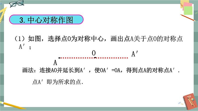 24.1.2 中心对称（课件+教案+练习）08