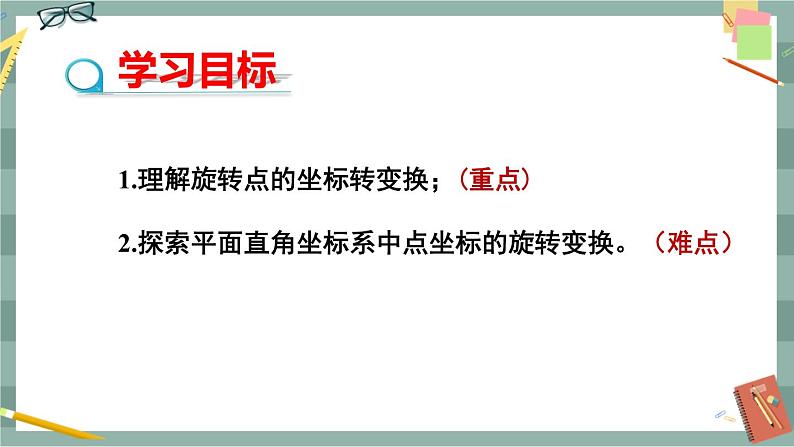 24.1.3 中心对称图形（课件+教案+练习）02