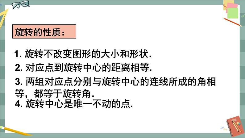 24.1.3 中心对称图形（课件+教案+练习）04