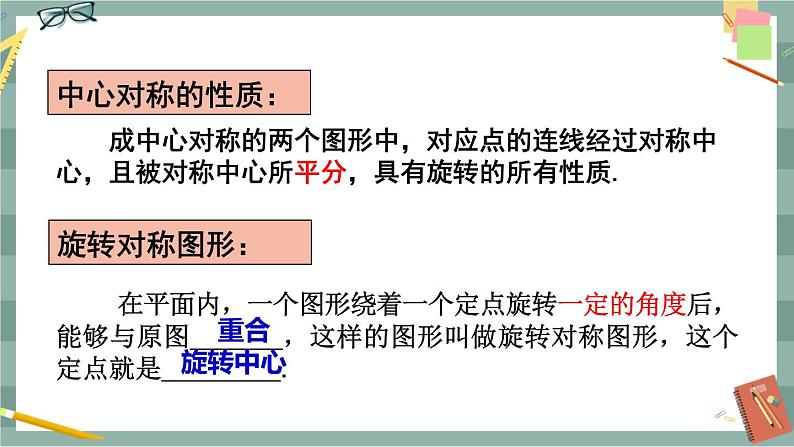 24.1.3 中心对称图形（课件+教案+练习）05