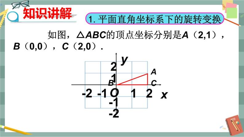 24.1.3 中心对称图形（课件+教案+练习）07