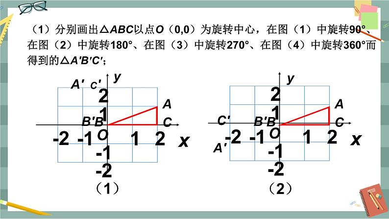 24.1.3 中心对称图形（课件+教案+练习）08