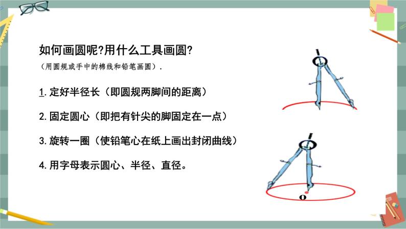 24.2.1 点与圆的位置关系以及圆的有关概念（课件+教案+练习）04