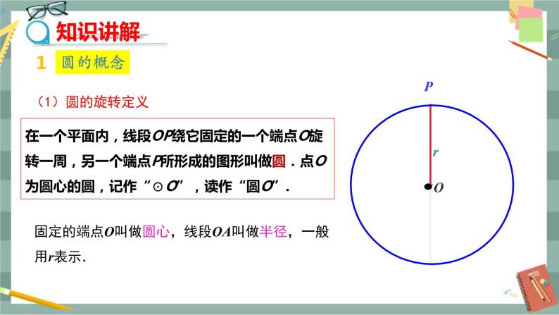 24.2.1 点与圆的位置关系以及圆的有关概念（课件+教案+练习）05