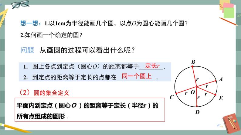 24.2.1 点与圆的位置关系以及圆的有关概念（课件+教案+练习）06