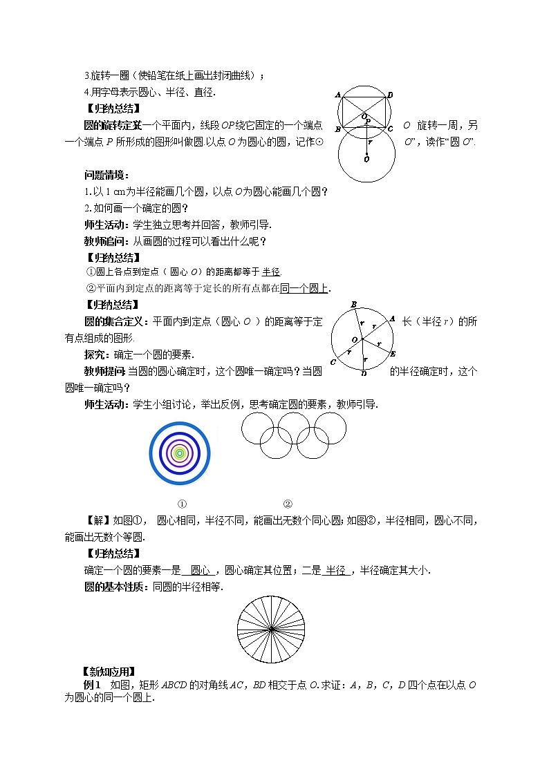 第24章圆24.2圆的基本性质（第1课时）第2页