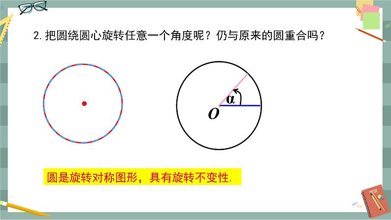 24.2.3 圆心角、弧、弦、弦心距之间的关系（课件+教案+练习）04