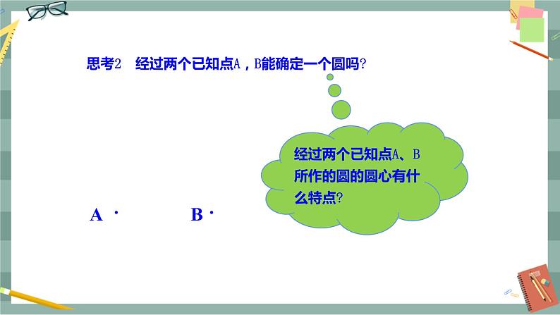 24.2.4 圆的确定（课件+教案+练习）05