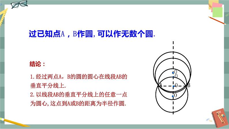 24.2.4 圆的确定（课件+教案+练习）06