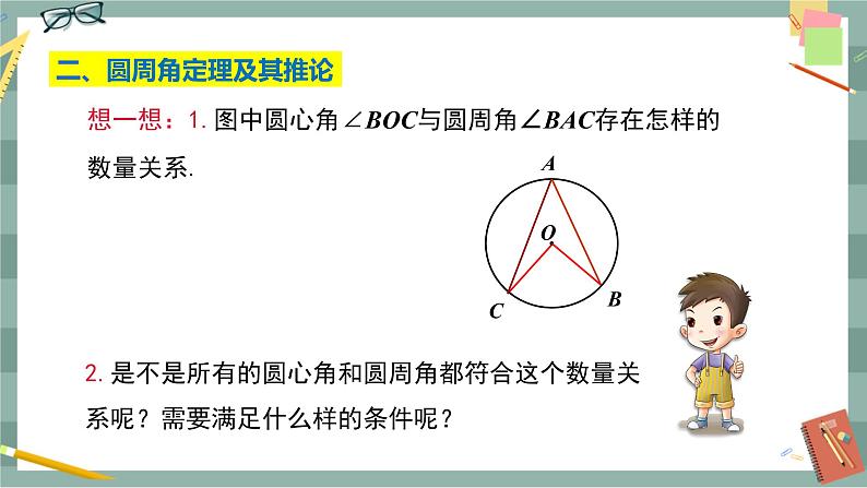 24.3.1 圆周角定理（课件+教案+练习）06