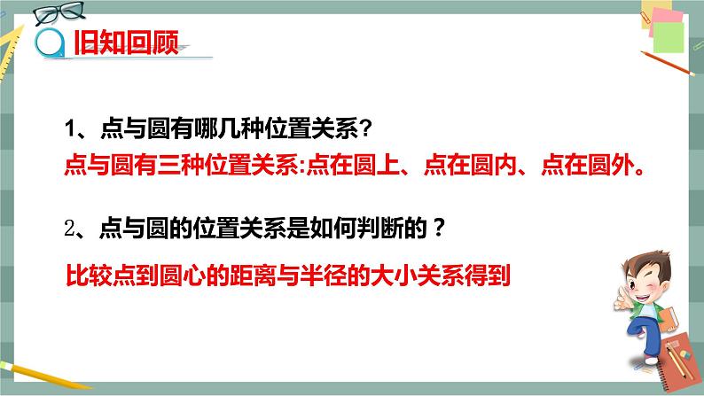 24.4.1 直线与圆的位置关系（课件+教案+练习）03