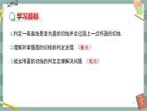 24.4.2 切线的判定与性质（课件+教案+练习）