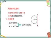 24.4.2 切线的判定与性质（课件+教案+练习）