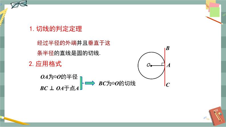 24.4.2 切线的判定与性质（课件+教案+练习）05
