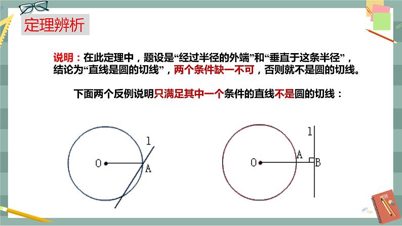 24.4.2 切线的判定与性质（课件+教案+练习）07