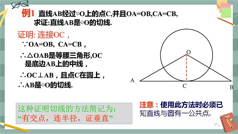 24.4.2 切线的判定与性质（课件+教案+练习）08