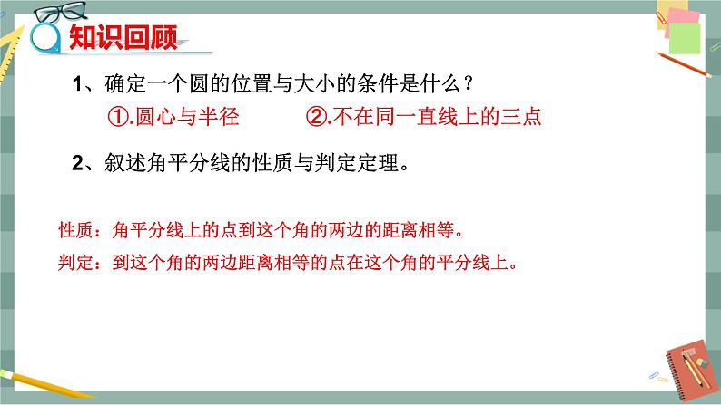 24.5 三角形的内切圆（课件+教案+练习）03