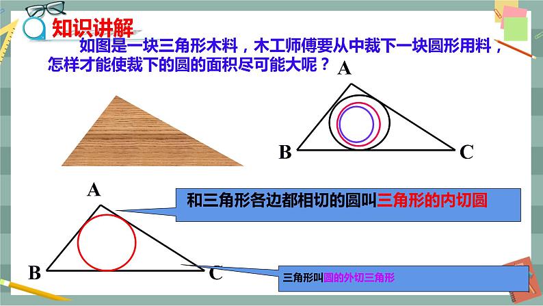 24.5 三角形的内切圆（课件+教案+练习）04