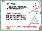24.5 三角形的内切圆（课件+教案+练习）