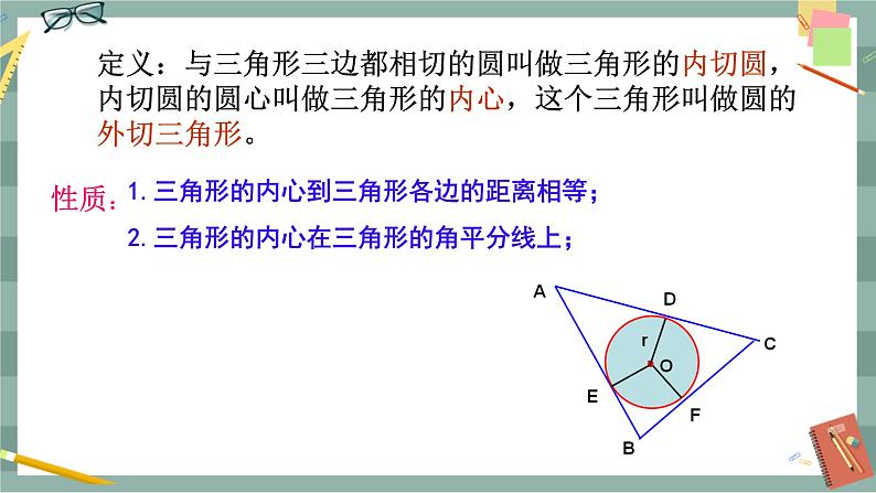 24.5 三角形的内切圆（课件+教案+练习）06