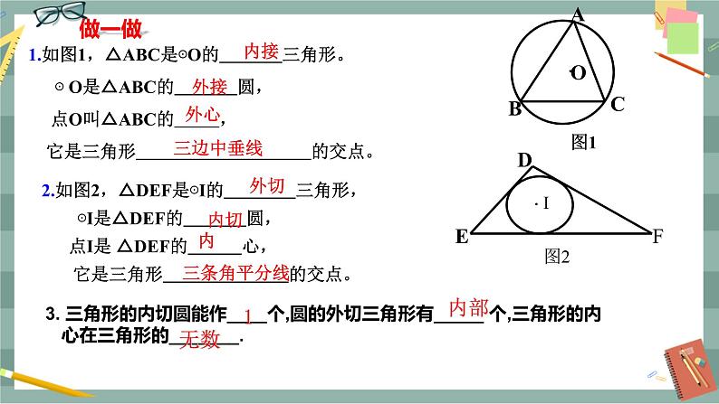 24.5 三角形的内切圆（课件+教案+练习）08