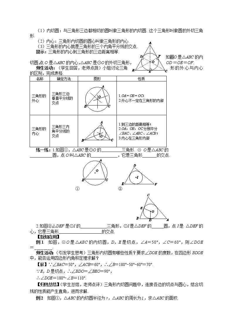 24.5 三角形的内切圆（课件+教案+练习）02