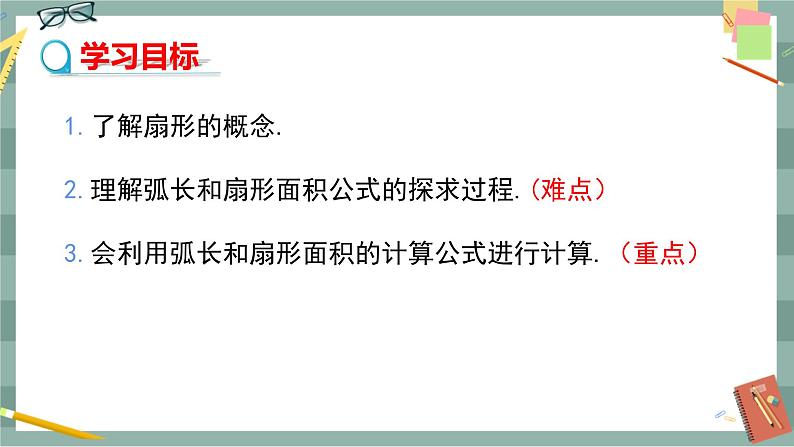 24.6.2 正多边形的性质（课件+教案+练习）02