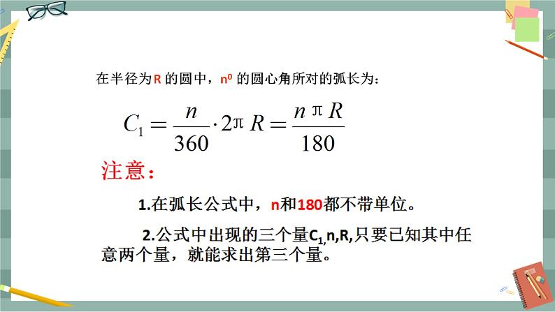 24.6.2 正多边形的性质（课件+教案+练习）07