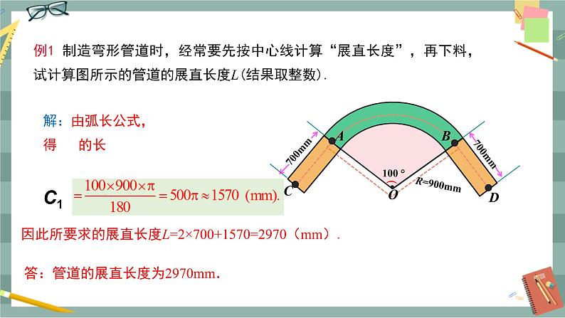 24.6.2 正多边形的性质（课件+教案+练习）08