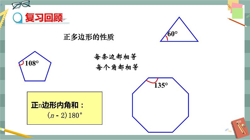 24.6.2 正多边形的性质（课件+教案+练习）03