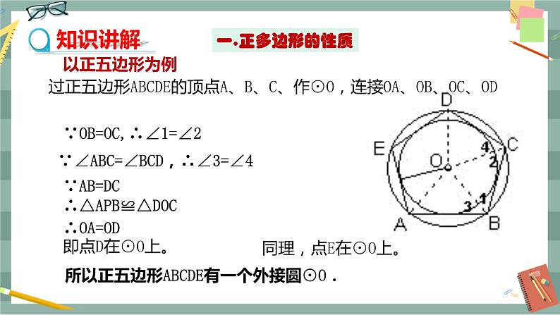 24.6.2 正多边形的性质（课件+教案+练习）05
