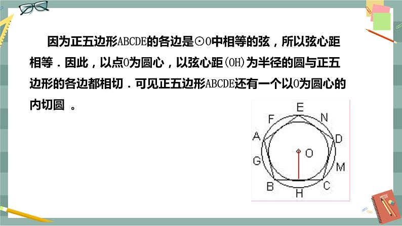 24.6.2 正多边形的性质（课件+教案+练习）06