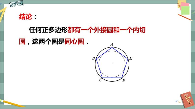 24.6.2 正多边形的性质（课件+教案+练习）07