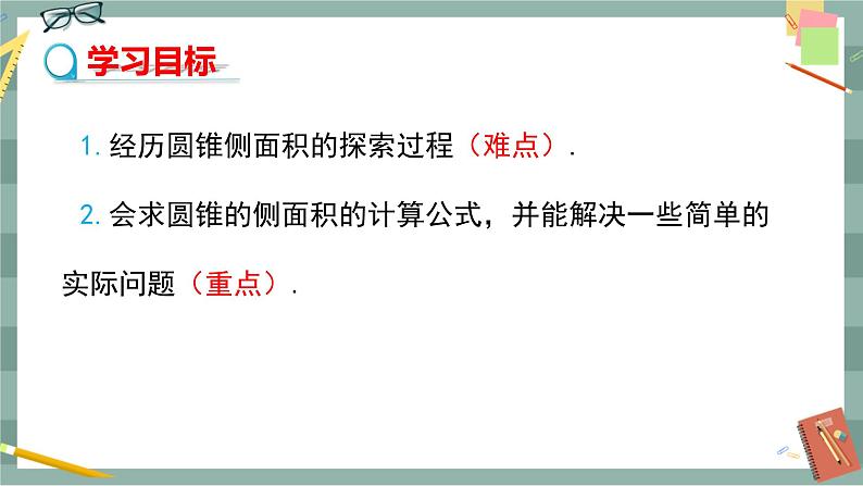 24.7.2 圆锥的侧面展开图及计算（课件+教案+练习）02