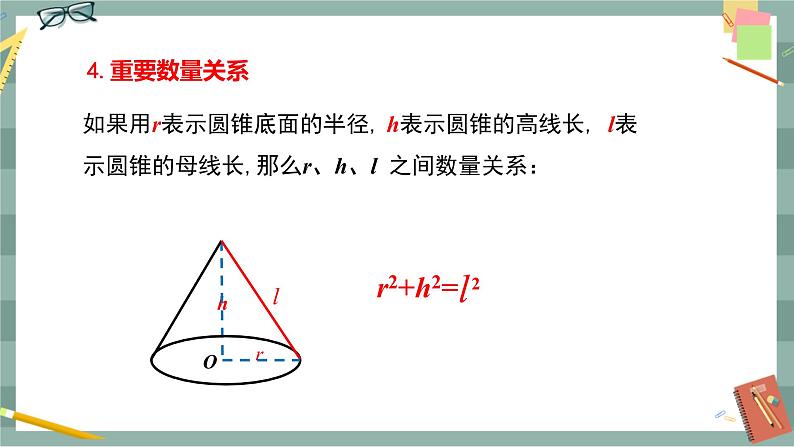 24.7.2 圆锥的侧面展开图及计算（课件+教案+练习）05