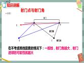 24.8 进球路线与最佳射门角（课件+教案+练习）