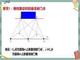 24.8 进球路线与最佳射门角（课件+教案+练习）