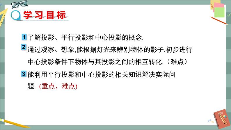 25.1.1 平行投影与中心投影（课件+教案+练习）02
