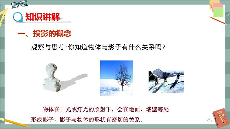 25.1.1 平行投影与中心投影（课件+教案+练习）04