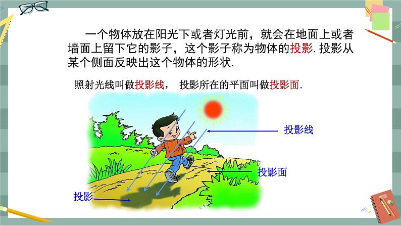 25.1.1 平行投影与中心投影（课件+教案+练习）05