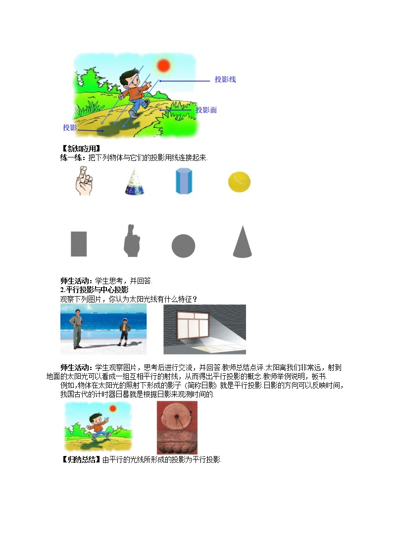 25.1.1 平行投影与中心投影（课件+教案+练习）02