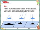 25.1.2 正投影及其性质（课件+教案+练习）