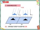 25.1.2 正投影及其性质（课件+教案+练习）