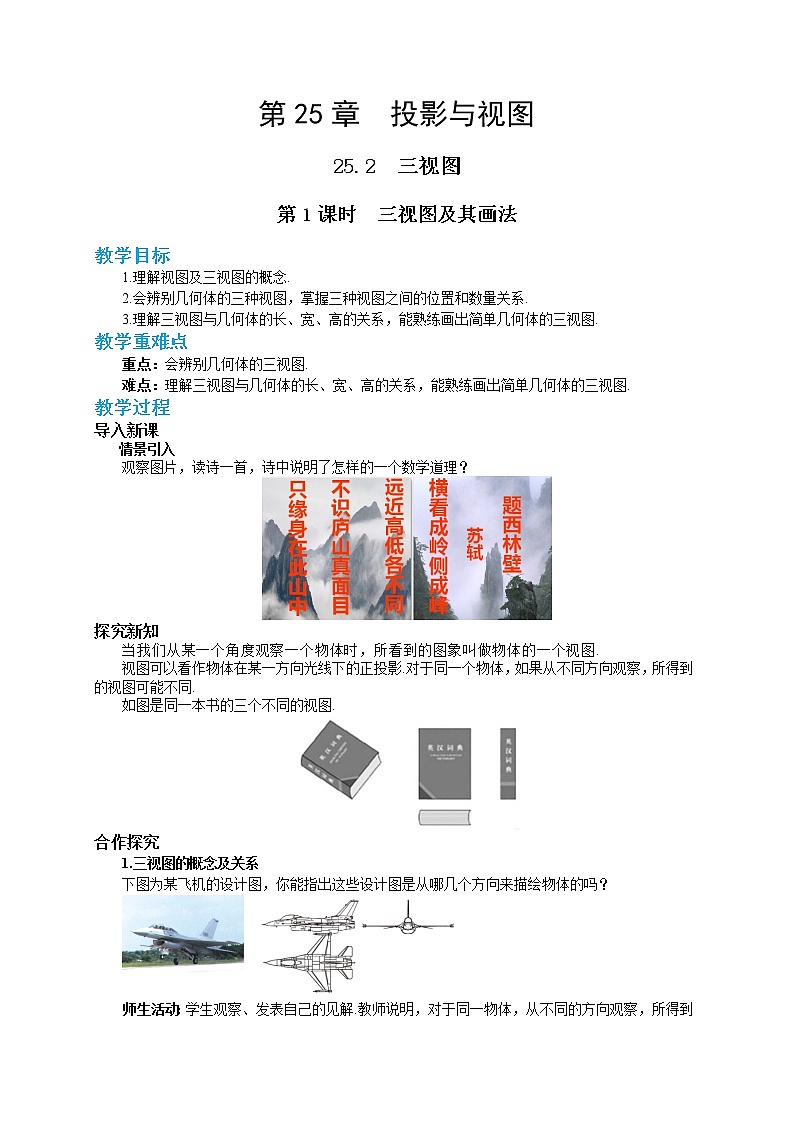 25.2.1 简单几何体的三视图及其画法（课件+教案+练习）01
